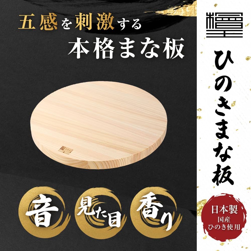 日本製^_^木屋 ひのき まな板 半円 ヤクセル ひのきのまな板 (中) 36×22cm 刃物屋監修 40014 / 日本